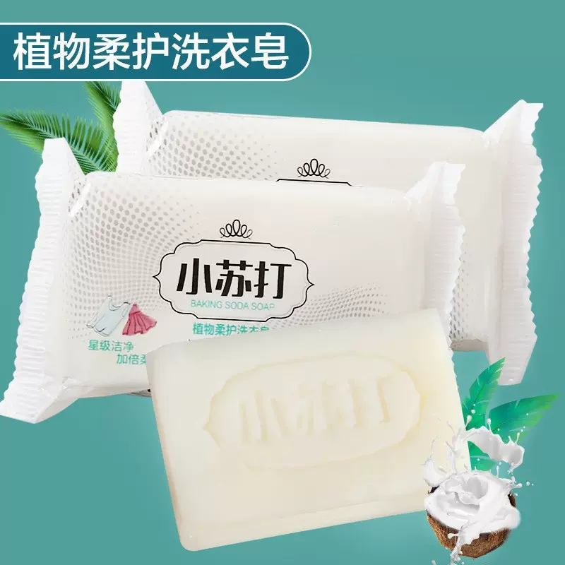 小苏打香皂白色肥皂增白洗白家用洗衣皂实惠装整箱婴儿内衣裤