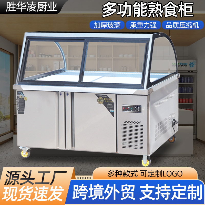 商用熟食柜 卤味熟食鸭脖凉菜带玻璃弧型直角双温保鲜冷藏展示柜
