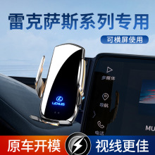 雷克萨斯RX350/300/450h雷尔法汽车载手机支架专用导航屏幕无线充