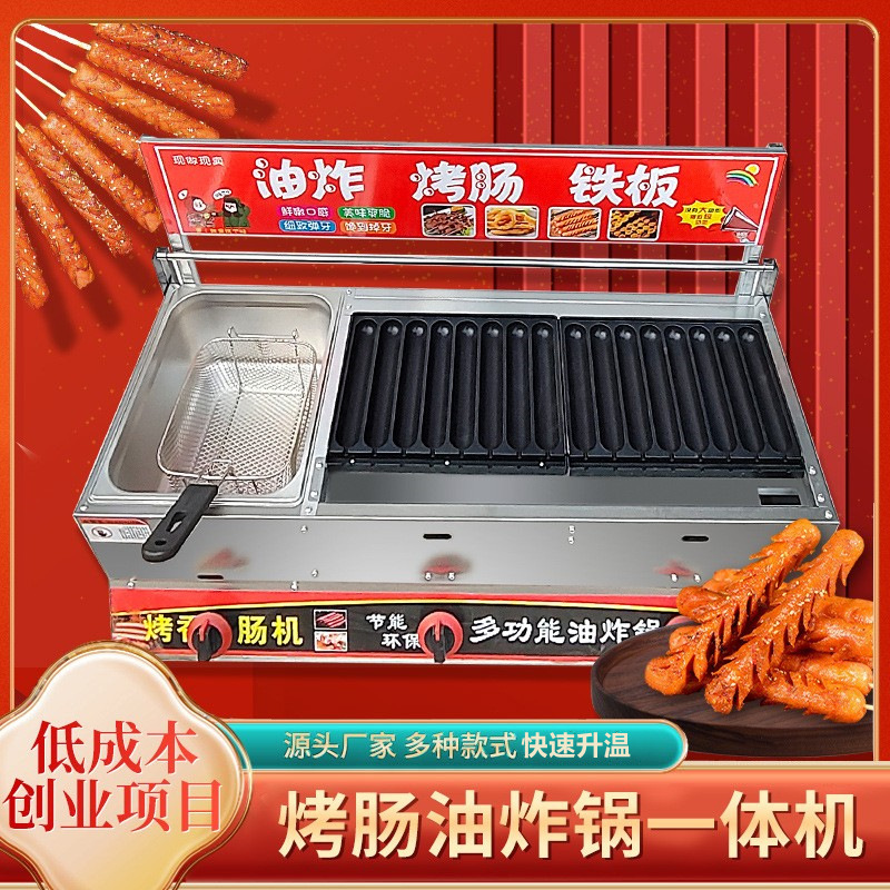 燃气烤肠机油炸锅烤肠油锅一体机商用摆摊煤气烤淀粉肠机铁板组合|undefined
