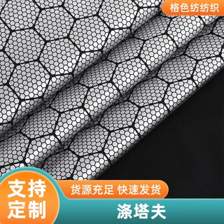 仿石墨烯涤塔夫 烫金小圆点加热片里料羽绒服棉服滑雪服面料