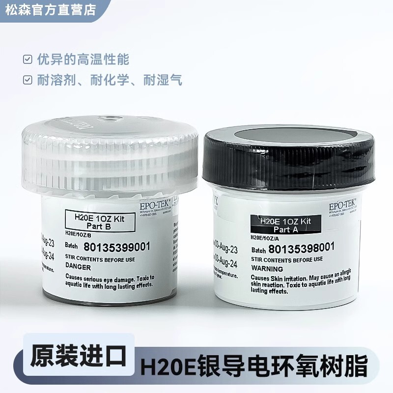 American EPO-TEK H20E conductive silver adhesive two-component epoxy resin paste for microelectronic optoelectronic chips