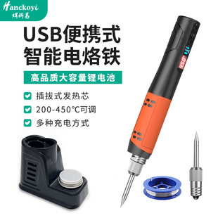 Cross-border explosions USB portable smart electric soldering iron wireless rechargeable lithium battery large capacity welding digital display soldering iron
