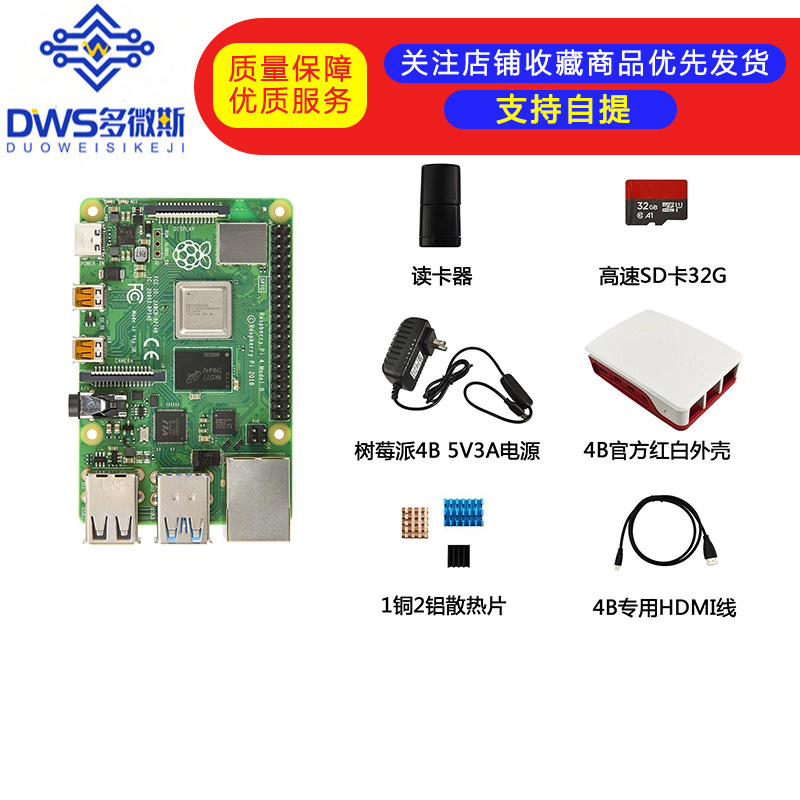 树莓派4代B型 Raspberry Pi 4B 2G 4G 8G 开发板 编程AI 入门套件