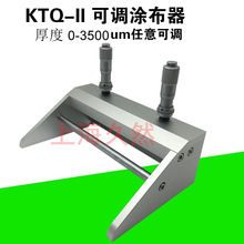 KTQ-II50 100 150 200 300mm不锈钢磁吸可调式涂膜器可调试涂布器