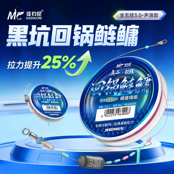 Jiadiao Ni Soundwave Light and Flexible Knotless Carp and Bighead Carp Line Set for Black Ponds, Complete Main Line Set for Large Fish