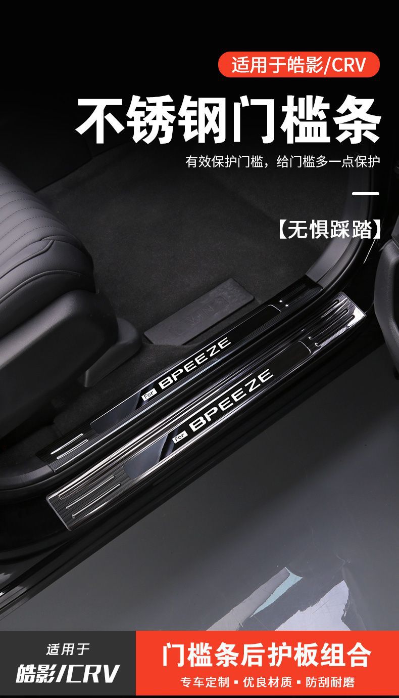 Suitable for Honda crv Door Sill Strip Stainless Steel Welcome Pedal Protection Sticker Modified Decorative Trunk Guard Anti-scratch Protection
