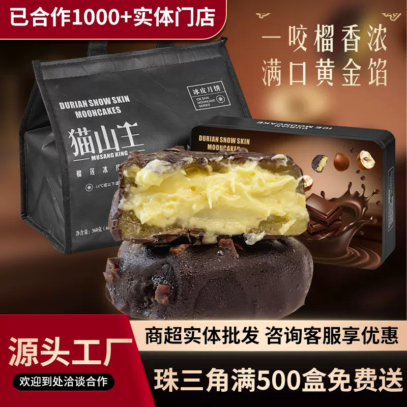 巧克力脆皮榴莲冰皮月饼礼盒装猫山王榴莲味流心月饼中秋礼品批发