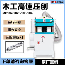 MB103GK高速单面木工压刨床压刨机 高速压刨 木线机 木工机械
