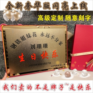 Plaque Funny Birthday Gift for Best Friend Stainless Steel Girl Sand Sculpture Creative Graduation Wedding Gift Spoof Boy Friend
