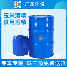 广东食用酒精批发 高纯度玉米酒精勾兑工厂车间家用清洗消毒大桶