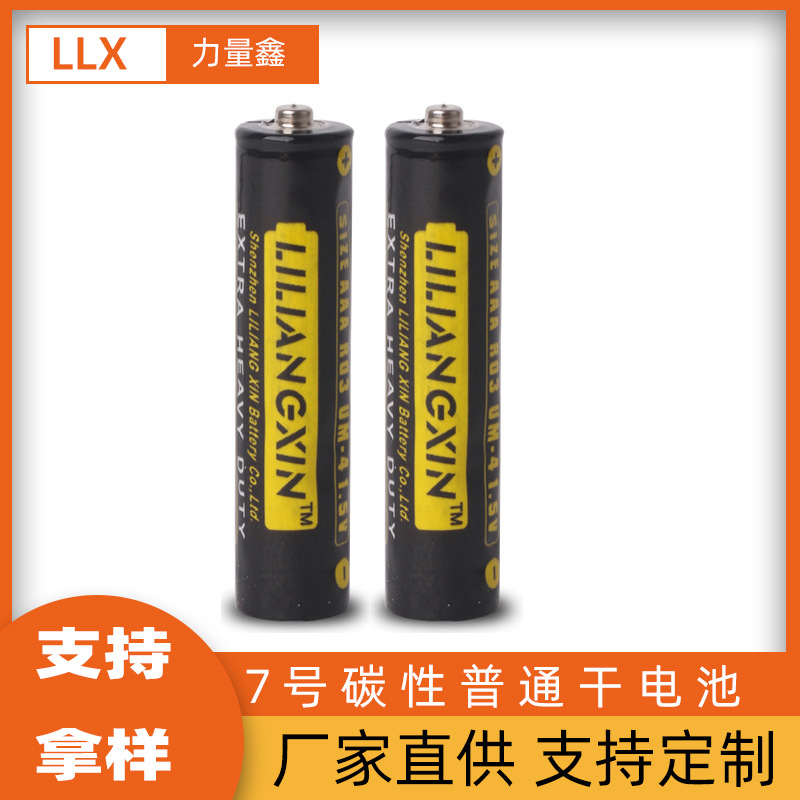 厂家直供  1.5V无汞碳性七号干电池AAA 地摊玩具遥控器7号电池L15