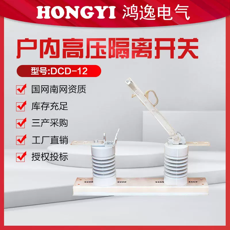 鸿逸直销10KVABB型隔离刀闸开关DCD-12/630A 户外高压隔离开关厂