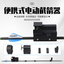 便携式电动截箭器可拆卸可调节DIY箭支玻纤箭碳素箭箭杆切割工具