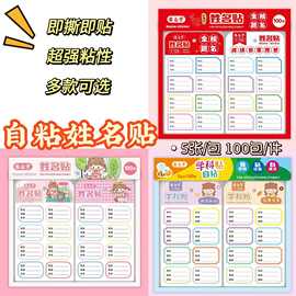 批发新品学生开学防水姓名贴书本贴不干胶课本贴纸无痕便利贴标示