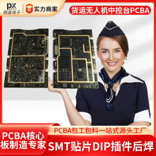 Factory Customized Circuit Board Smt Patch Dip Plug-In Freight Drone Center Console Pcba Patch Processing