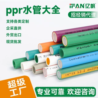 定制ppr水管冷热水管家装工程热熔管给水管20-110ppr管批发代理