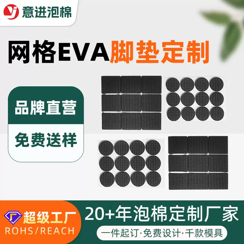 定制圆形黑色eva脚垫网格家具减震静音防滑垫自粘模切EVA泡棉胶垫
