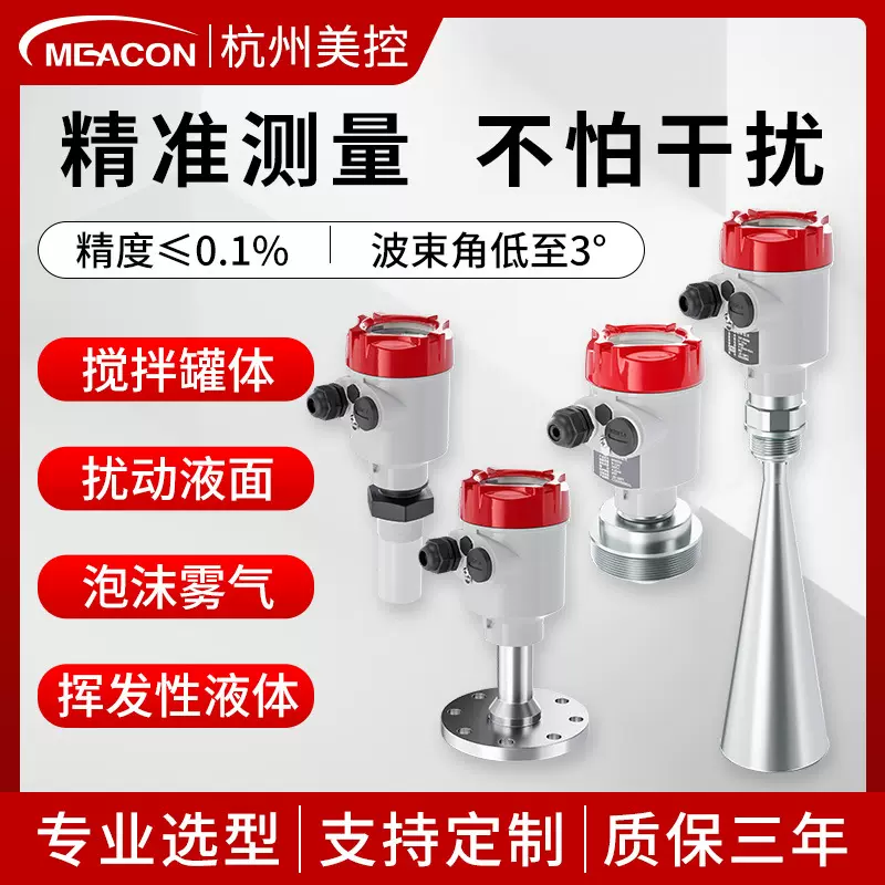 美控防腐防爆液位计物位计喇叭口料位计水位器水罐脉冲雷达液位计