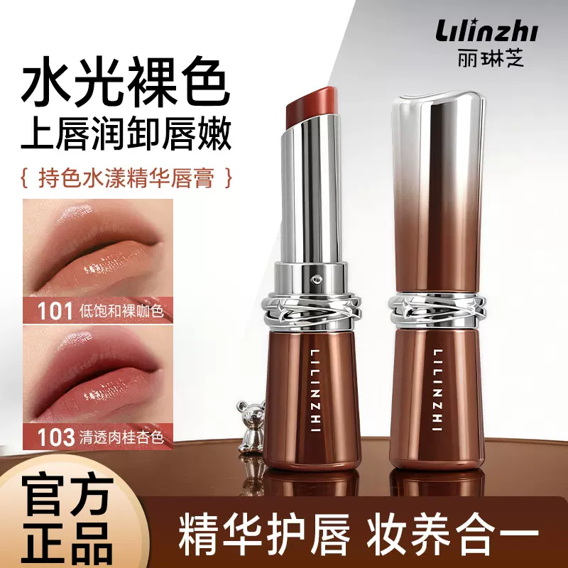 丽琳芝持色水漾精华唇膏水润保湿唇膏持妆显色不沾杯裸妆哑光口红