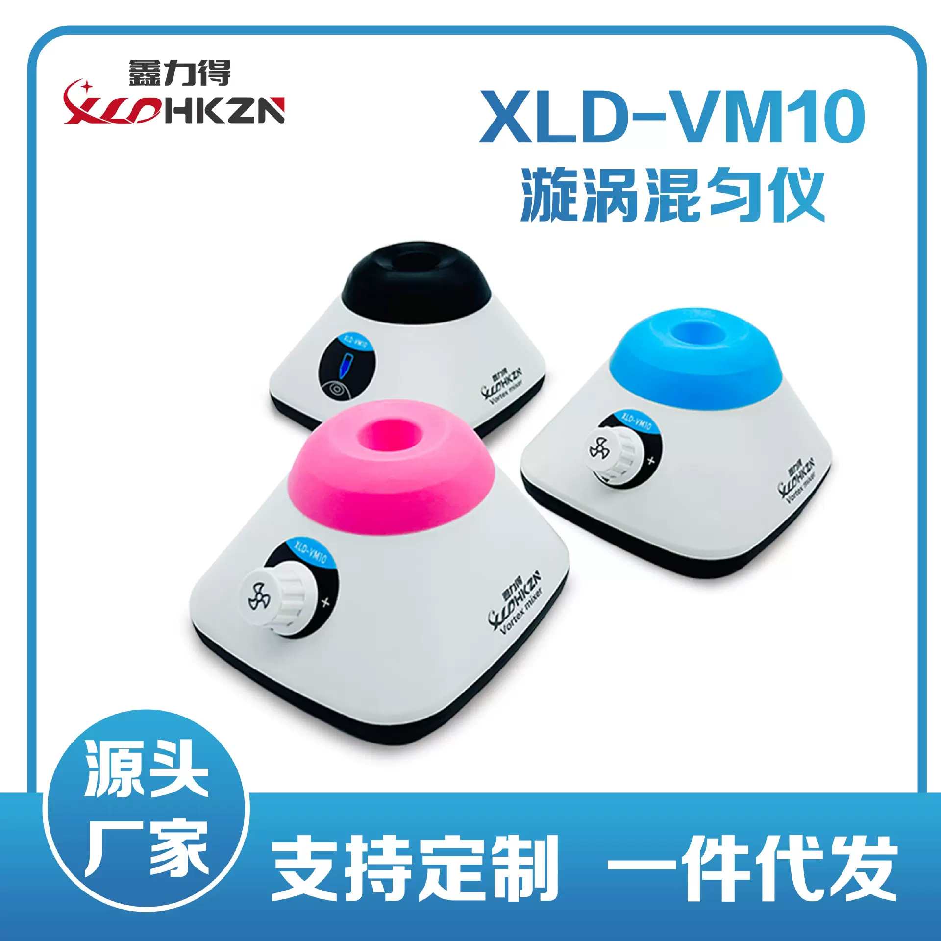源头厂家支持非标定标小型漩涡混匀仪涡旋混合器多管振荡器摇匀仪
