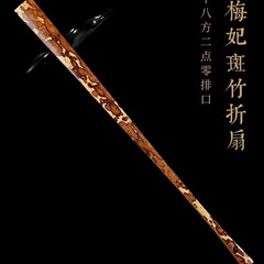 湘妃梅妃竹文游折扇5/8/十寸香妃竹扇骨男士斑竹夏扇子宣紙蘇工