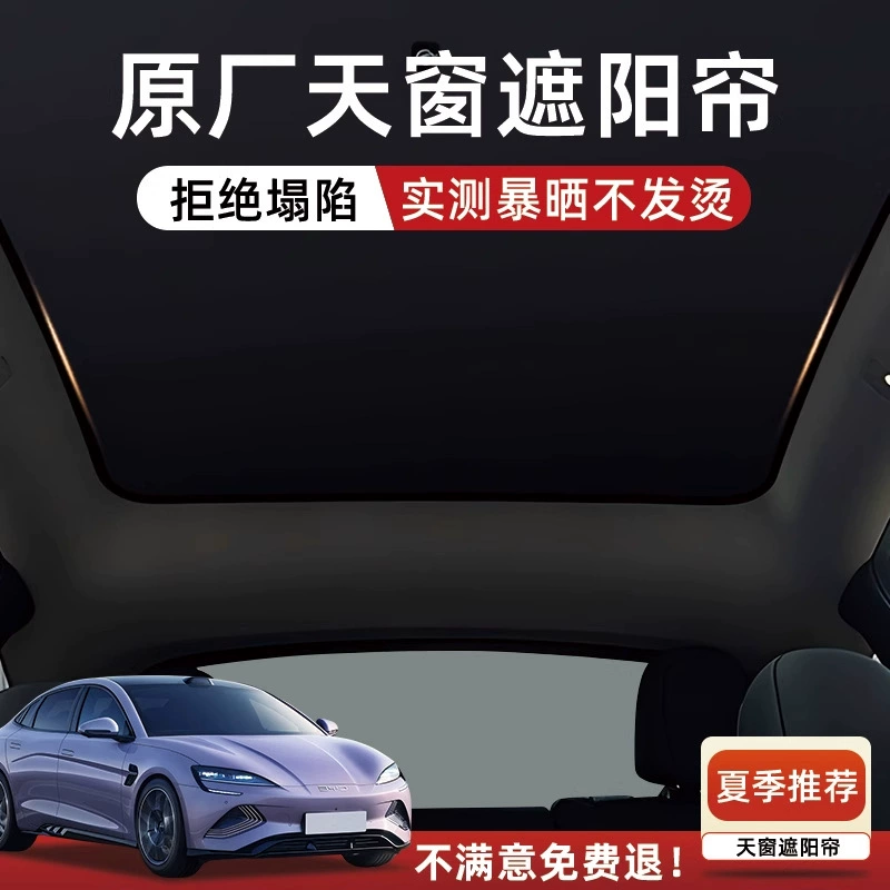 Подходящий для BYD Song L/Seal солнцезащитная москитная шторка/козырек, верхняя подложка защиты от тепла и утепления, тюнинг крыши автомобиля, тень