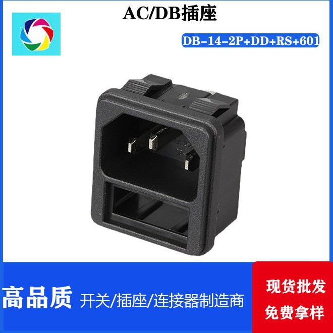 AC插座DB-14-2P+DD+RS+601梅花插座 品字插座 CUL VDE KC CCC认证