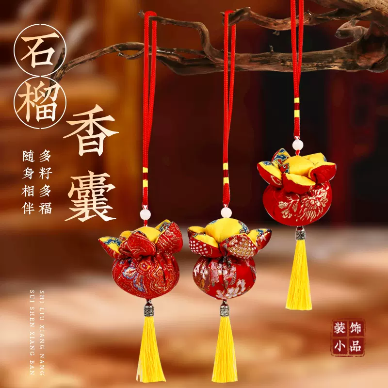 艾草香包多籽多福石榴纯手工香囊车载挂件刺绣小荷包福袋节日礼品