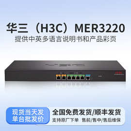 H3CMER3220 双WAN+4LAN口千兆企业级VPN有线路由器