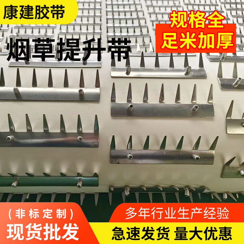 湖北中烟湖南中烟提升带U144DR78烟草行业输送带烟草提升装置