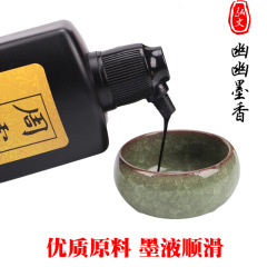 書法墨汁大瓶毛筆墨液文房四寶套裝小瓶書畫墨水初學者書法松煙墨
