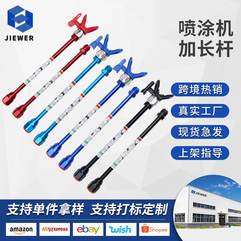 跨境高压无气喷涂机配件喷枪加长杆喷漆机喷嘴鸭嘴座延长杆加长管