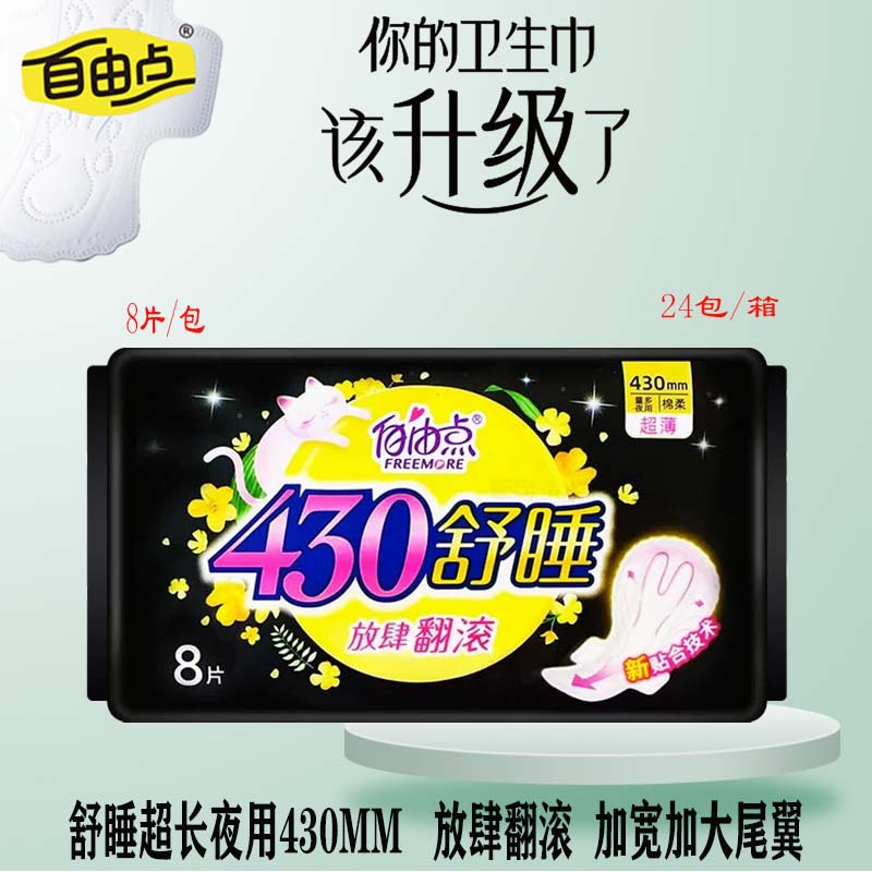 Free Sanitary Napkins for Overnight Use, Extra Long 430mm, 8 Pieces, Widened and Longed, Full Box Wholesale, Comfortable