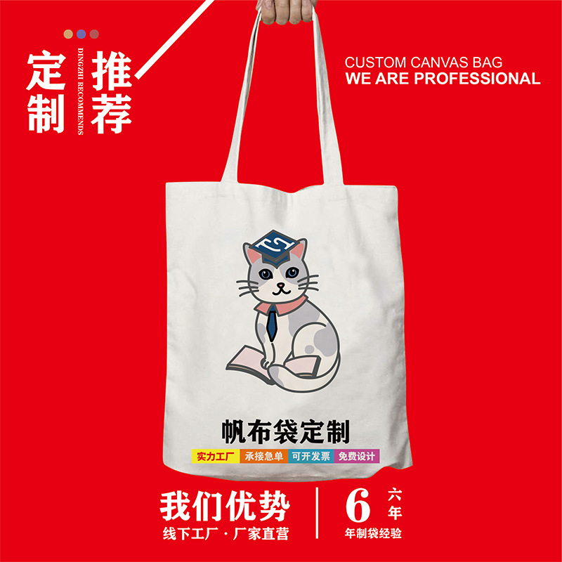 帆布袋定 制广告宣传时尚购物袋手提帆布袋子帆布包棉布袋加印log