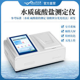 硫酸盐测定仪水质硫酸根含量检测仪废水中硫酸盐硫酸根浓度分析仪