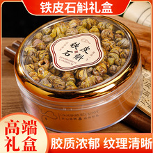 安徽霍山正宗铁皮石斛枫斗大货批发可代发散装礼盒装铁皮石斛200g