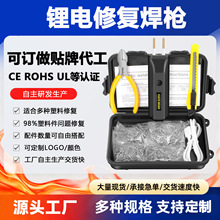 锂电塑料焊机 充电式无线汽车保险杠塑料修复焊枪塑料件修复工具