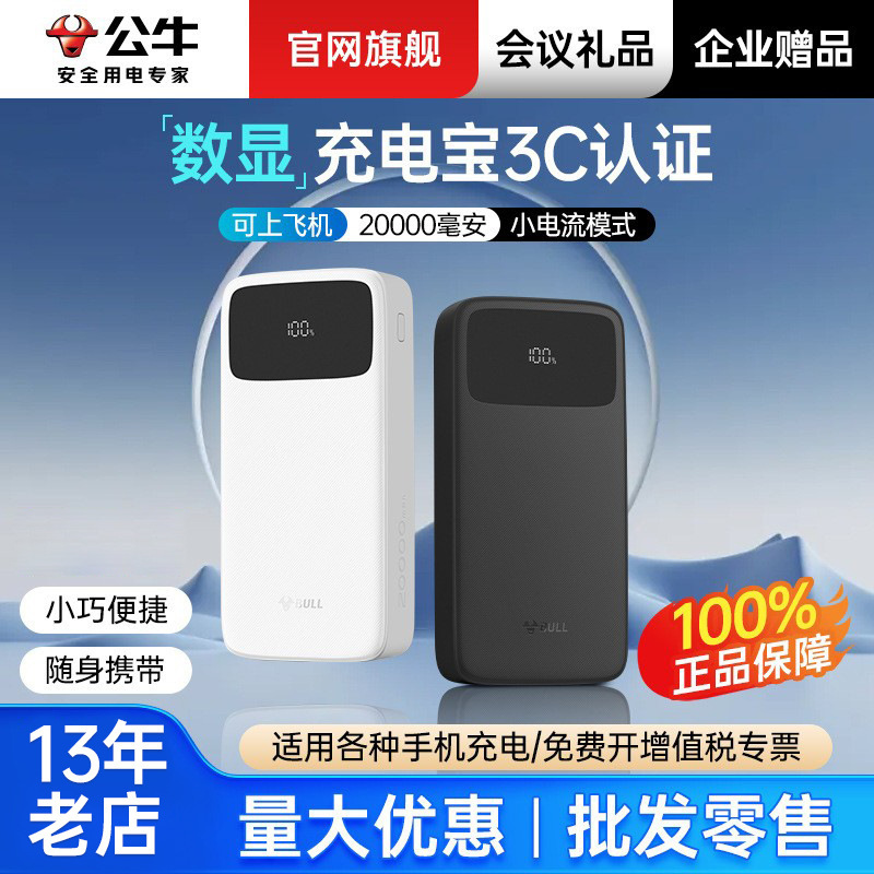 [3C Certified Digital Display Power Bank] Bull 10,000 Power Bank 20,000 Mah Super Large Capacity Fast Charging Can Be Used on Airplanes