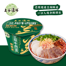 五谷道場非油炸方便面 明星同款正宗兰州牛肉拉面115g 方便速食