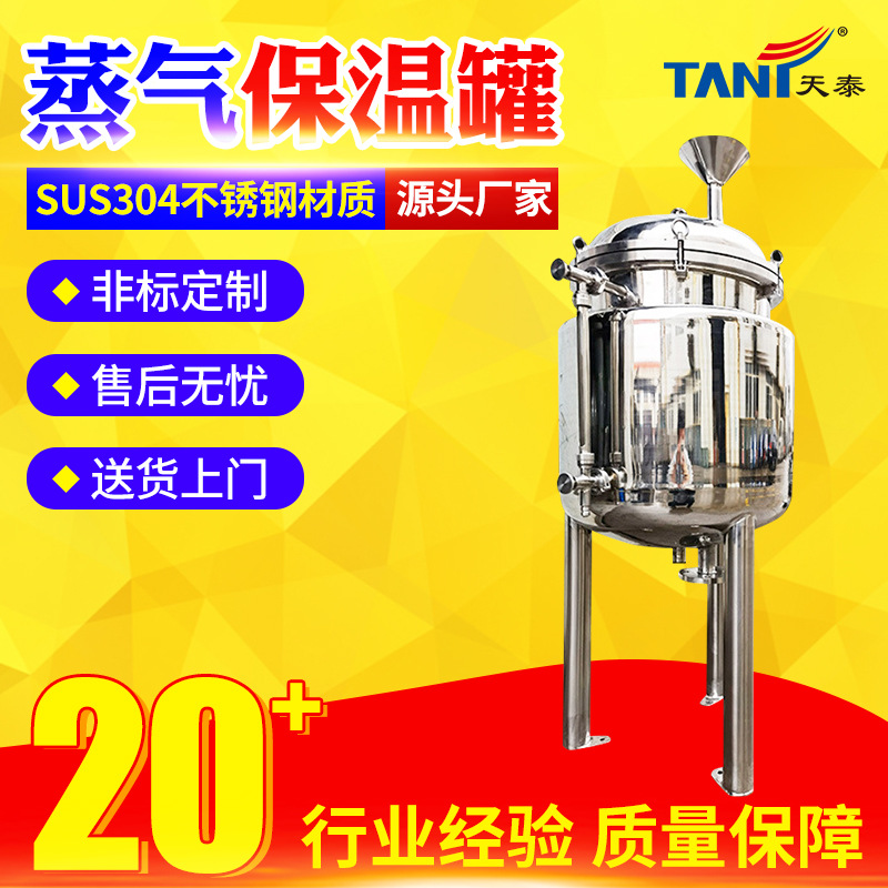蒸汽保温罐不锈钢立式甲醛罐蒸汽加热甲醛接收设备酒精储存厂家