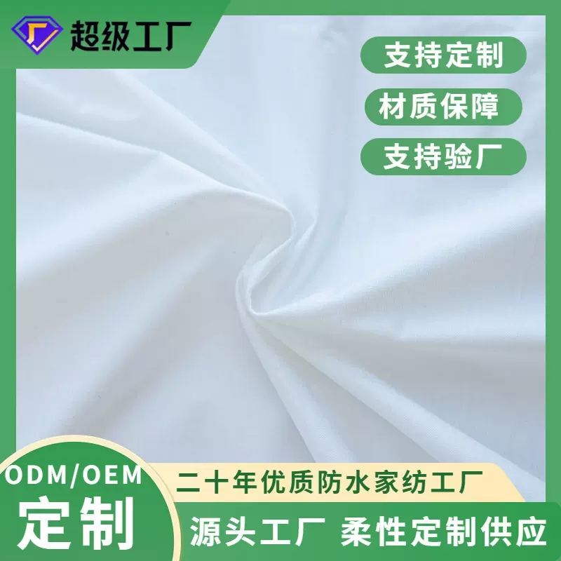100gsm天丝汗布复合TPU床笠枕套沙发套防水面料克重门幅柔性