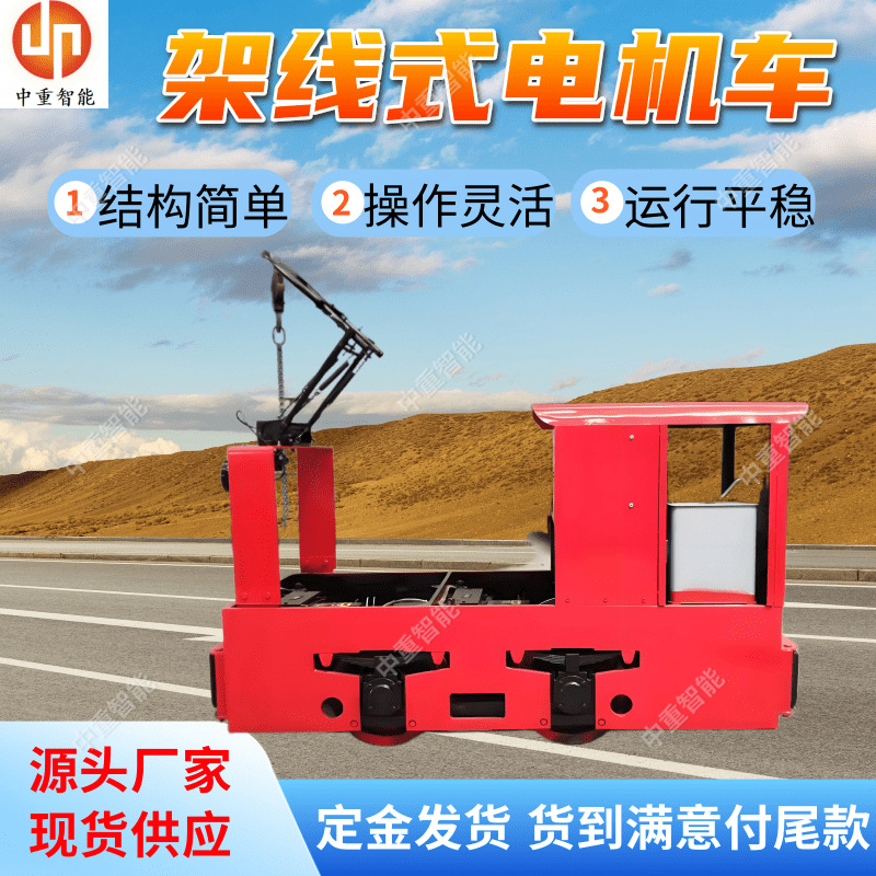 现货架线式电机车 机械制动矿用架线式电机车 3吨架线式电机车