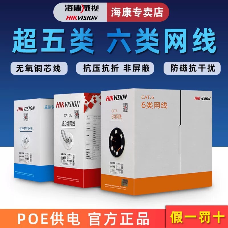 Genuine Hikvision Category 5E Surveillance-Specific Network Broadband Indoor and Outdoor Household Category 6 Oxygen-Free Copper Gigabit Network Cable