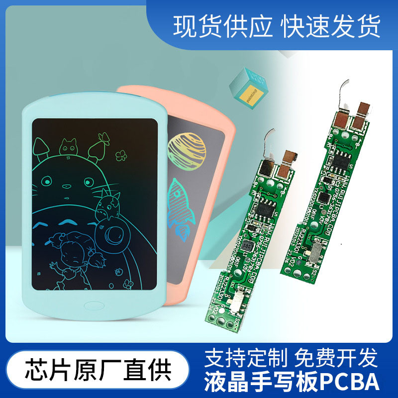 儿童智能手写板液晶屏线路板开发  设计电子涂鸦板写字板控制模块