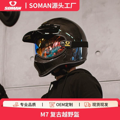 Soman Motorcycle Carbon Fiber Fiberglass Retro Off-Road Helmet Personalized Full-Face Helmet M7 Cycling Helmet for Men and Women Dot