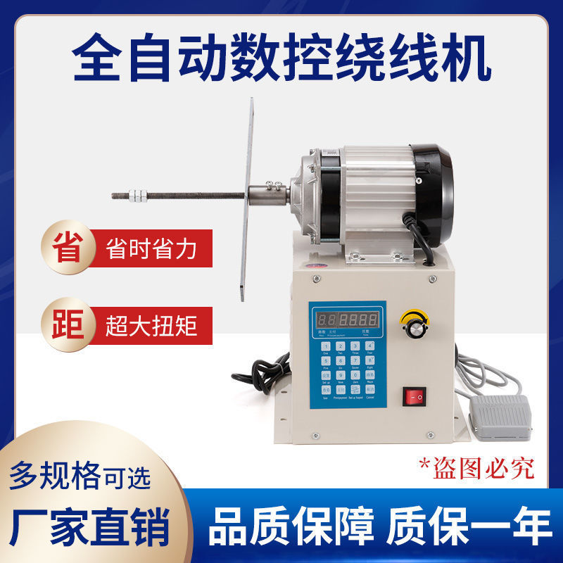电动绕线机 数字显示漆包线自动缠线器大扭矩数控缠线机绕线模具