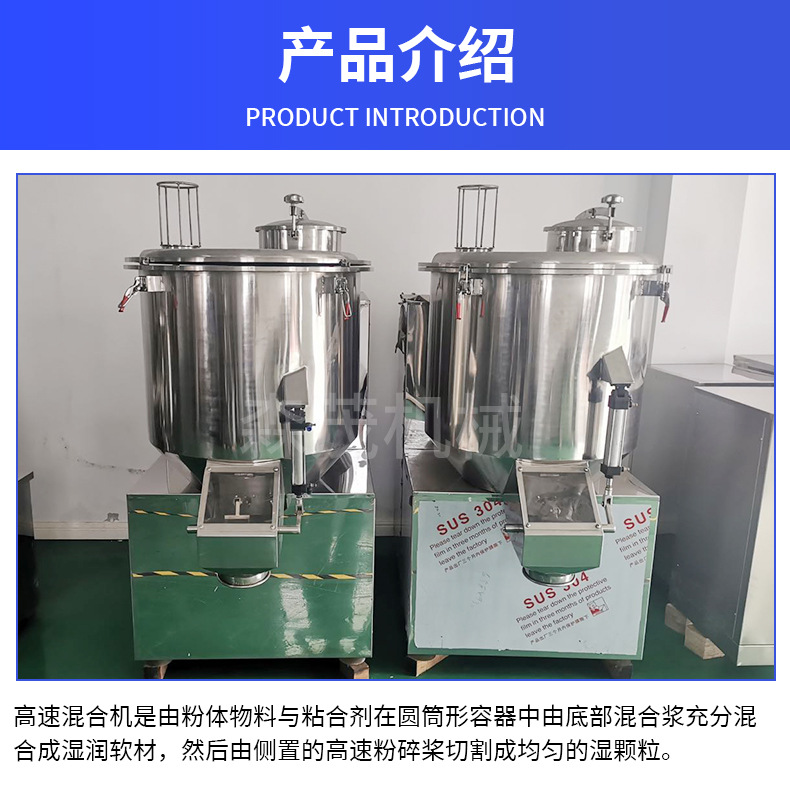 高速混合机
