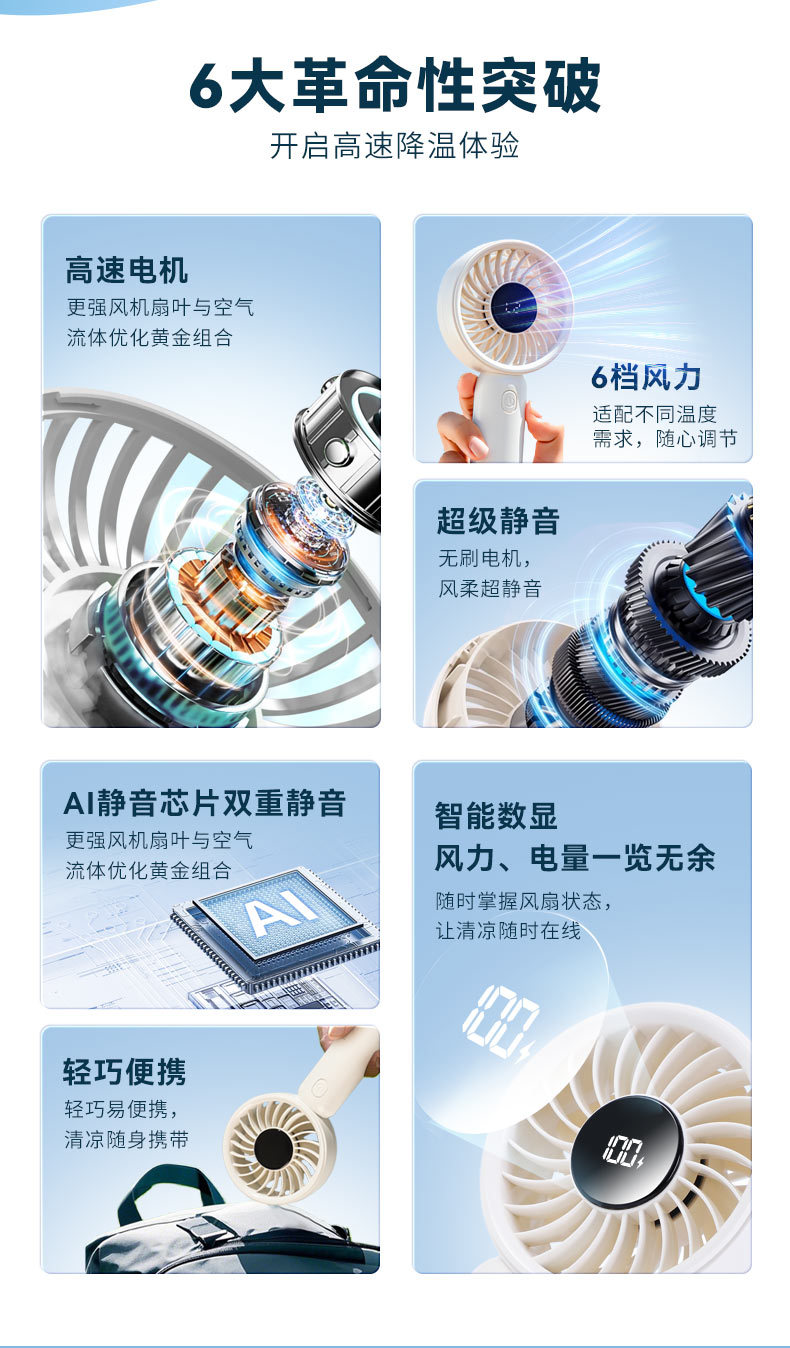 手持小风扇