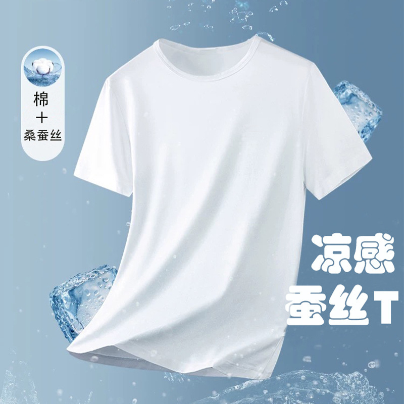 Mulberry Silk Short-sleeved T-shirt Men's Summer Loose Cool Silk Thin Quick-drying Top Round Neck Solid Color Simple Base T-shirt
